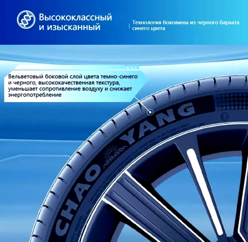 Шины CHAOYANG для электромобилей: линейка EV PRO